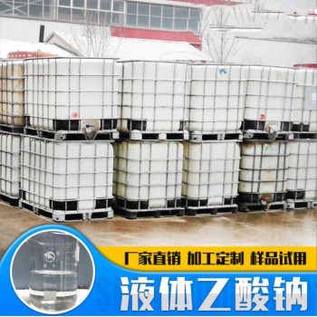 陕西省咸阳武功县25%液体乙酸钠工业污水处理降氨氮COD