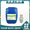 延安25%液體乙酸鈉生物菌劑碳源污水處理淤泥培菌國標(biāo)液體