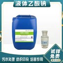 延安25%液體乙酸鈉生物菌劑碳源污水處理淤泥培菌國(guó)標(biāo)液體