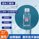 咸陽(yáng)禮泉液體乙酸鈉亦用作酯化劑、防腐劑