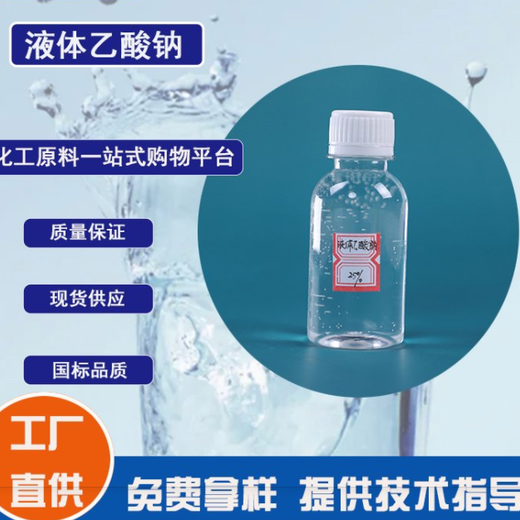 庆阳合水液体乙酸钠培菌用帆诺加工定制