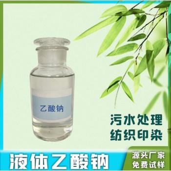 陕西省西安20%液体乙酸钠培菌补充碳源试样免费