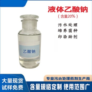甘南舟曲液体乙酸钠工业污水处理降氨氮COD