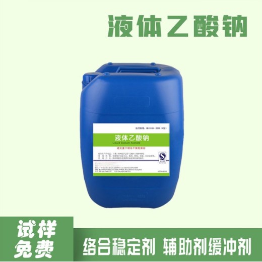 陕西西安25%液体乙酸钠印染纺织助剂污水处理现货