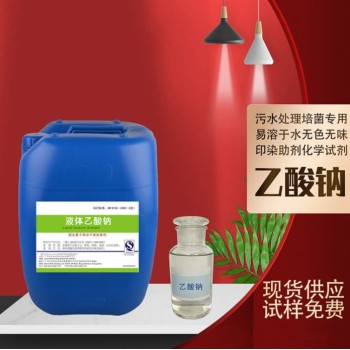银川贺兰液体乙酸钠水处理工业级20-25%