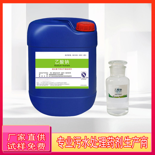甘肅臨夏20%液體乙酸鈉供應，帆諾凈水