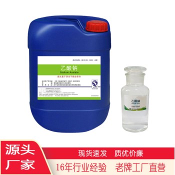 液体乙酸钠厂家供应，帆诺净水亦用作酯化剂、防腐剂