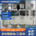 甘肅液體乙酸鈉補充碳源污水處理用乙酸鈉廠家
