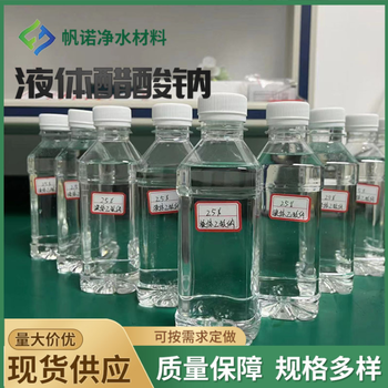 漢中液體乙酸鈉碳源添加劑