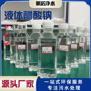 延安富县液体乙酸钠COD纯度高桶装