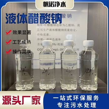 銅川印臺(tái)液體乙酸鈉工業(yè)級(jí)水處理液體固體碳源
