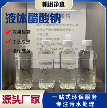 河北沧州市20%液体乙酸钠亦用作酯化剂、防腐剂