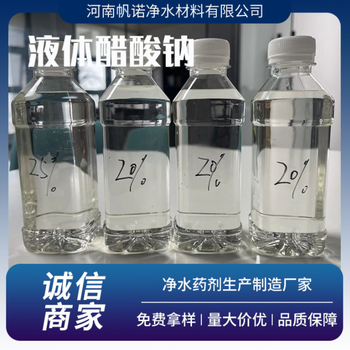 張掖高臺液體乙酸鈉污水處理除污調節劑