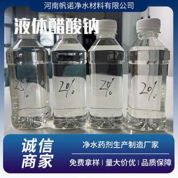 西安碑林液体乙酸钠碳源培菌乙酸钠净水剂