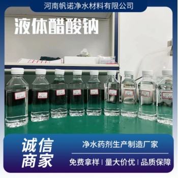 陕西商洛液体乙酸钠除污调节剂印染助剂