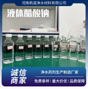 西安碑林液體乙酸鈉培菌補充碳源三水