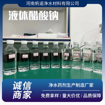 河北沧州市20%液体乙酸钠亦用作酯化剂、防腐剂