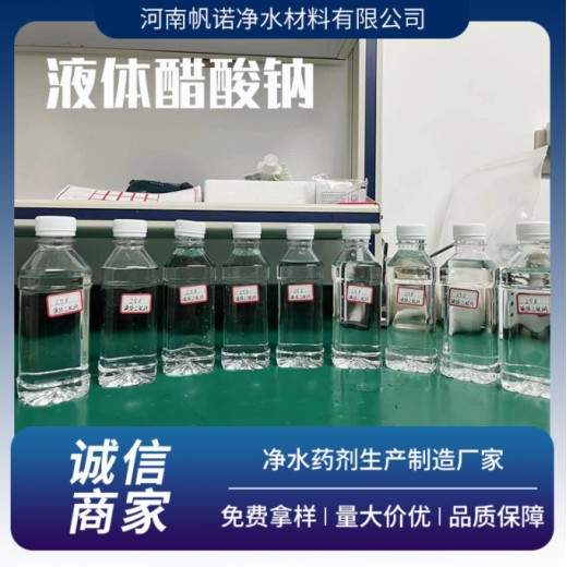 陕西省西安高陵县液体乙酸钠水处理培养细菌