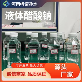 山东省青岛市液体乙酸钠生产厂家批发，帆诺净水