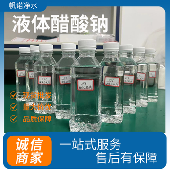 渭南合阳液体乙酸钠工业碳源补充