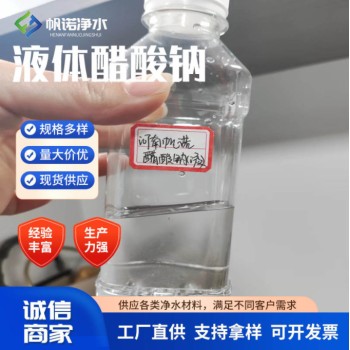 白银会宁液体乙酸钠污水处理除污调节剂