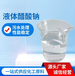  Lanzhou 20% liquid sodium acetate colorless transparent liquid sodium acetate sewage treatment Fanuo