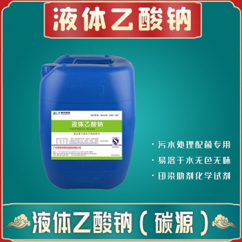 醋酸钠乙酸钠生产厂家，帆诺净水现货培菌活化剂