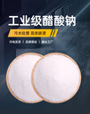 湖北省印染PH值調(diào)節(jié)劑