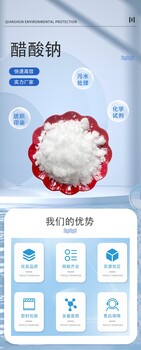 河南省無(wú)水乙酸鈉污水處理