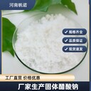 貴州省無水乙酸鈉印染CAS：127-09-3乙酸鈉廠家