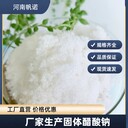 河南省無水乙酸鈉多領域應用醋酸鈉廠家