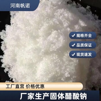 四川省無水乙酸鈉的制備醋酸鈉廠家