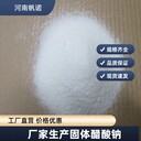 山東省結(jié)晶醋酸鈉高純度國(guó)標(biāo)工業(yè)污水處理降氨氮COD