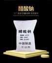 河北省結晶乙酸鈉帆諾供應高含量25kg工業(yè)污水廢水處理乙酸鈉晶體除污調節(jié)劑