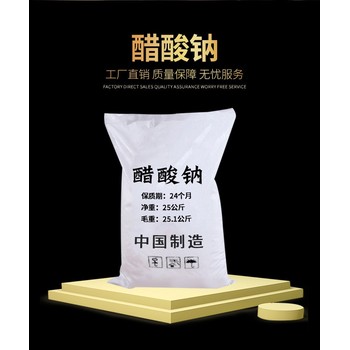 福建省無水乙酸鈉醋酸鈉廠家