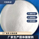 山東省無水乙酸鈉的性質(zhì)CAS：127-09-3