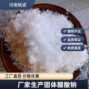  Multi field application of anhydrous sodium acetate in Guizhou Province