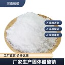 河南省三水醋酸鈉國標(biāo)補(bǔ)充碳源結(jié)晶晶體污水處理
