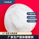 青海省乙酸鈉現(xiàn)貨培菌活化劑高純度國標(biāo)