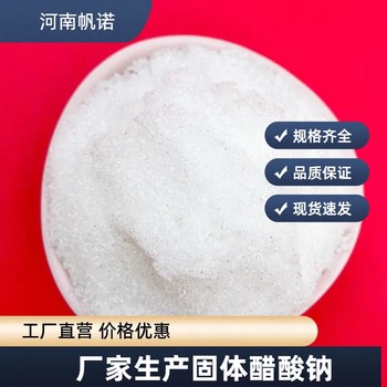 四川省無水乙酸鈉