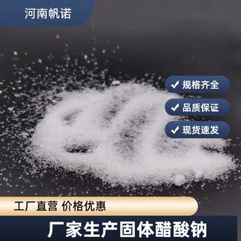 湖北省无水乙酸钠污水处理