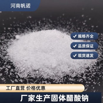 天津乙酸鈉供應國標25公斤英文包裝