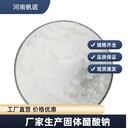 無水乙酸鈉乙酸鈉廠家