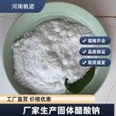 天津醋酸鈉高純度國標(biāo)現(xiàn)貨培菌活化劑