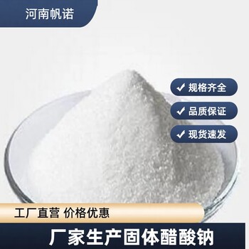 寧夏無水乙酸鈉