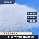 云南省無水乙酸鈉印染乙酸鈉廠家
