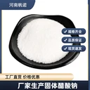 青海省醋酸鈉優(yōu)質(zhì)碳源培菌乙酸鈉6131-90-4