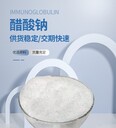 江西省三水醋酸鈉現(xiàn)貨速發(fā)污水處理除污調(diào)節(jié)劑