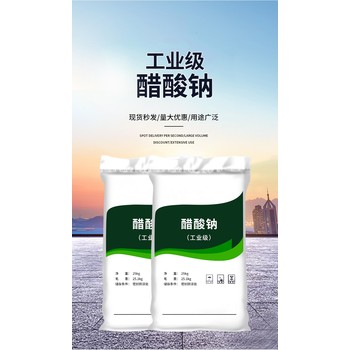 安徽省帆諾無(wú)水乙酸鈉