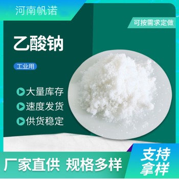 安徽省污水處理PH值調(diào)節(jié)劑